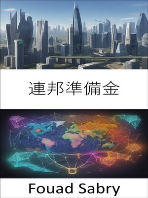 cover image of 連邦準備金